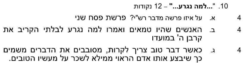 מחוון [ראמ"ה 2003] · שאלה 10