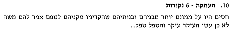 מחוון [ראמ"ה 2004] · שאלה 10
