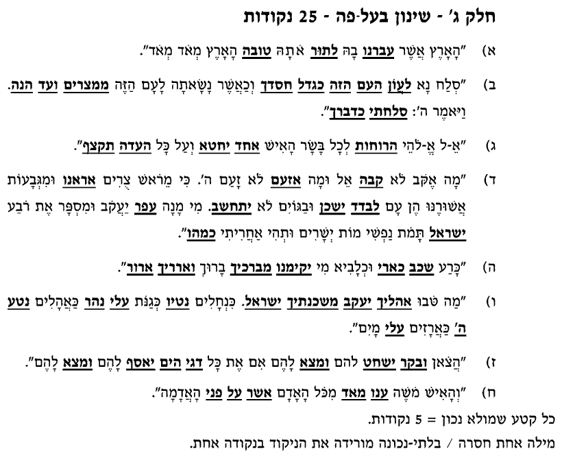 מחוון [ראמ"ה 2004] · חלק ג' – שינון בעל פה