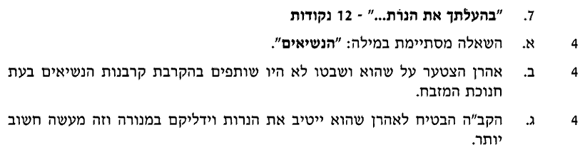 מחוון [ראמ"ה 2005] · שאלה 7
