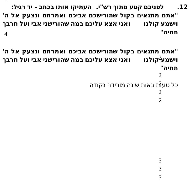 מחוון [ראמ"ה 2007] · שאלה 12