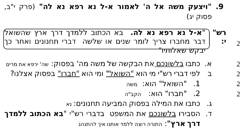 מחוון [ראמ"ה 2007] · שאלה 9