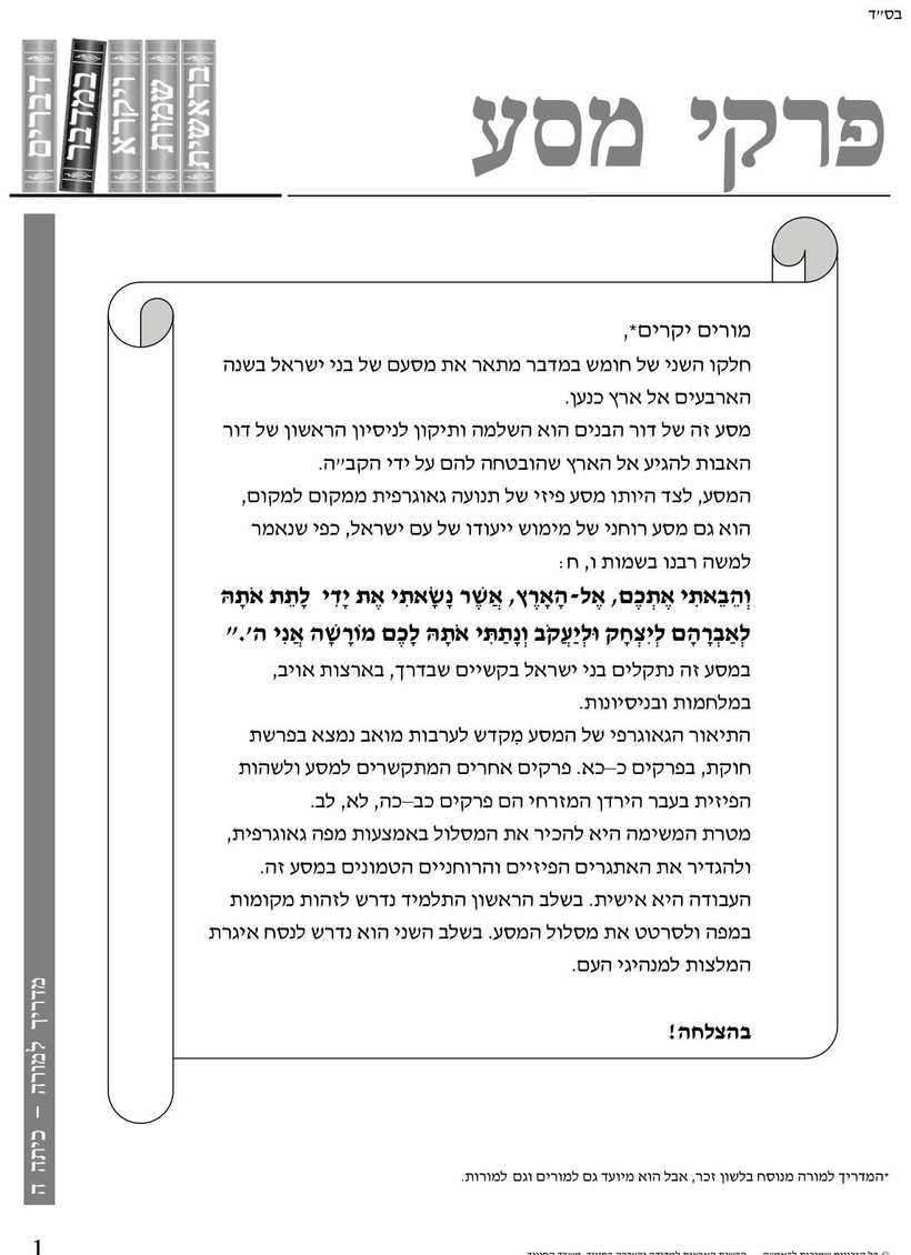 מדריך למורה עמ' 1