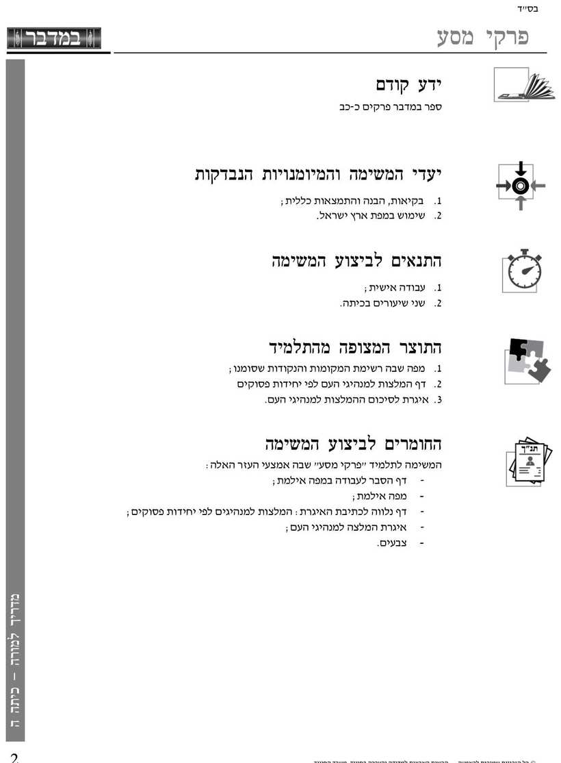 מדריך למורה עמ' 2