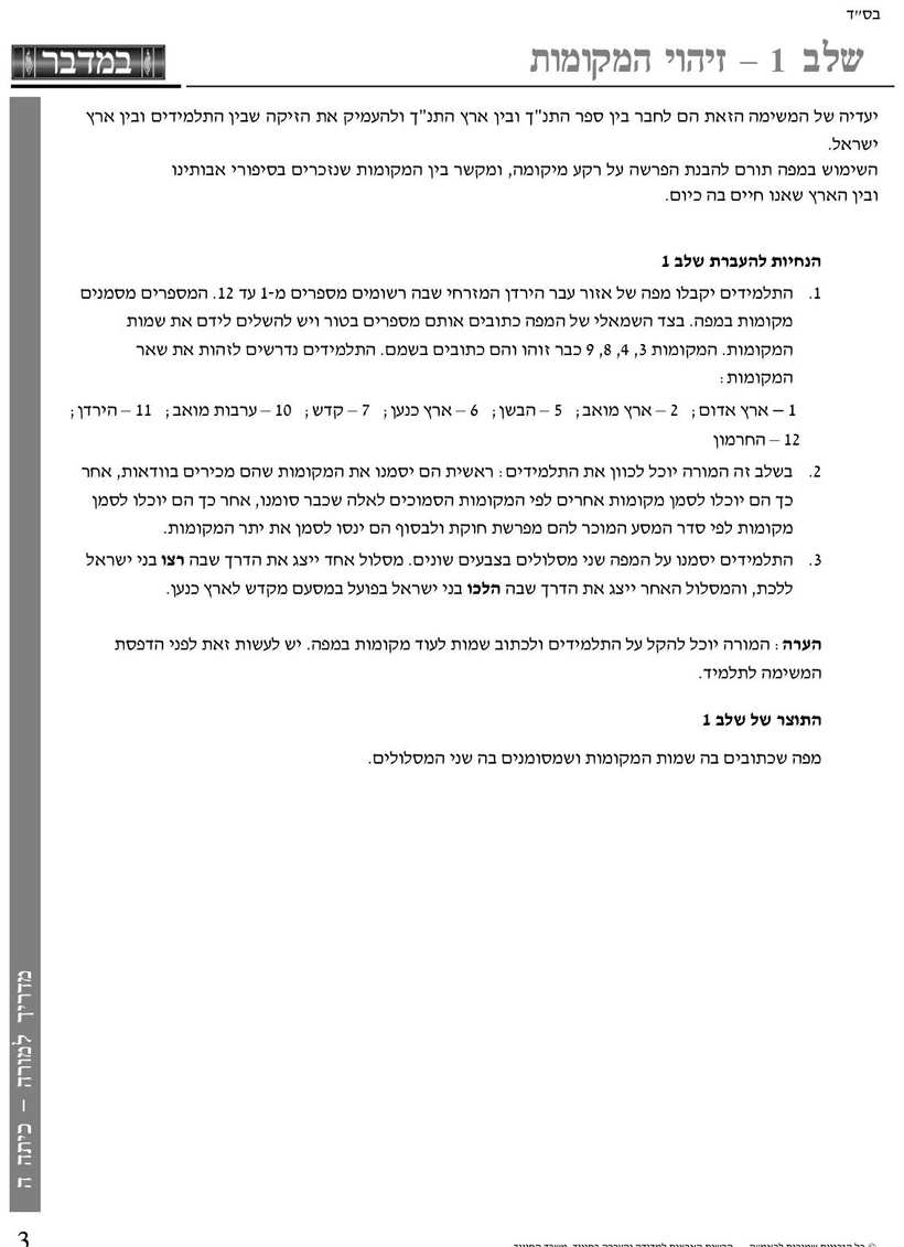 מדריך למורה עמ' 3