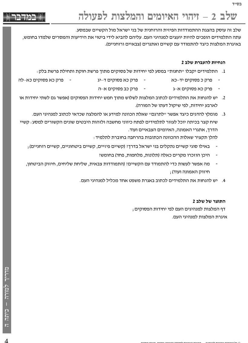 מדריך למורה עמ' 4