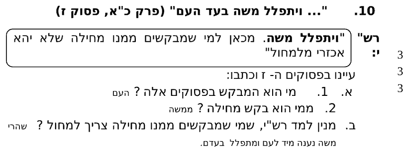 מחוון [ראמ"ה 2007] · שאלה 10