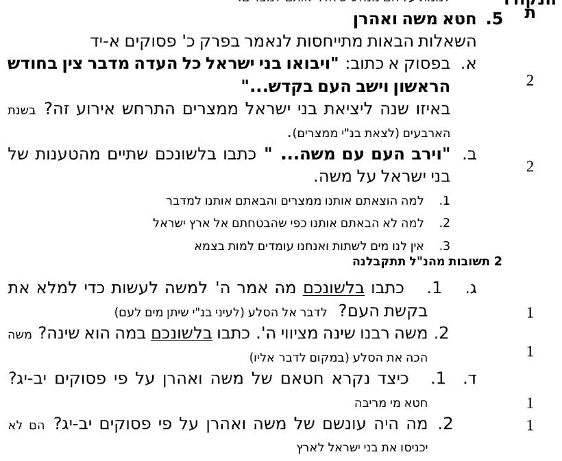 מחוון [ראמ"ה 2007] · שאלה 5
