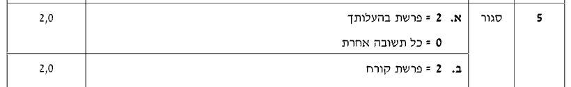 מחוון [ראמ"ה 2013] · שאלה 5