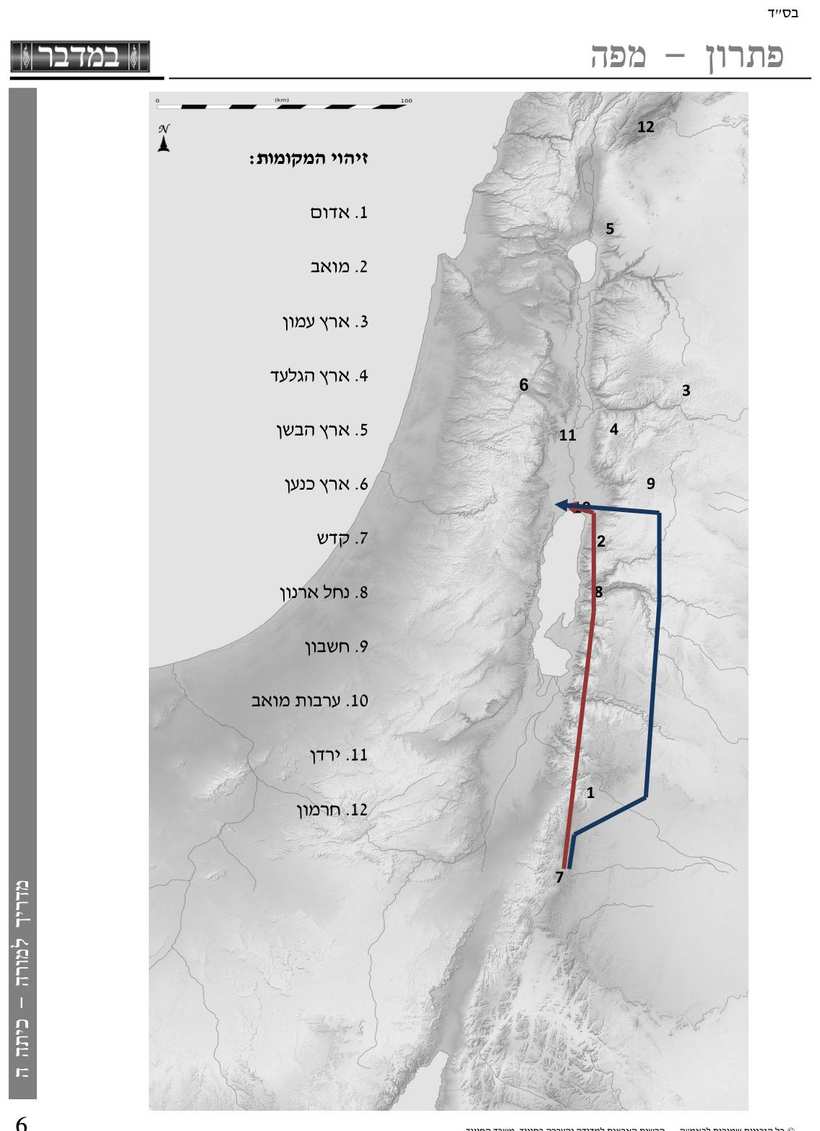 מדריך למורה עמ' 6