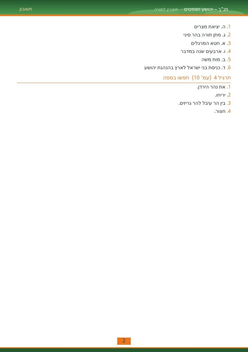 עמוד 2 מתוך התשובון