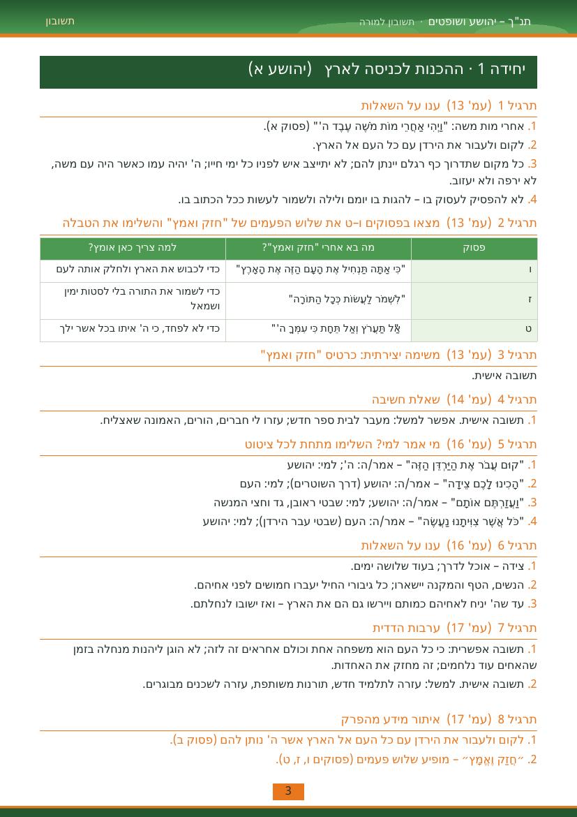 עמוד 3 מתוך התשובון