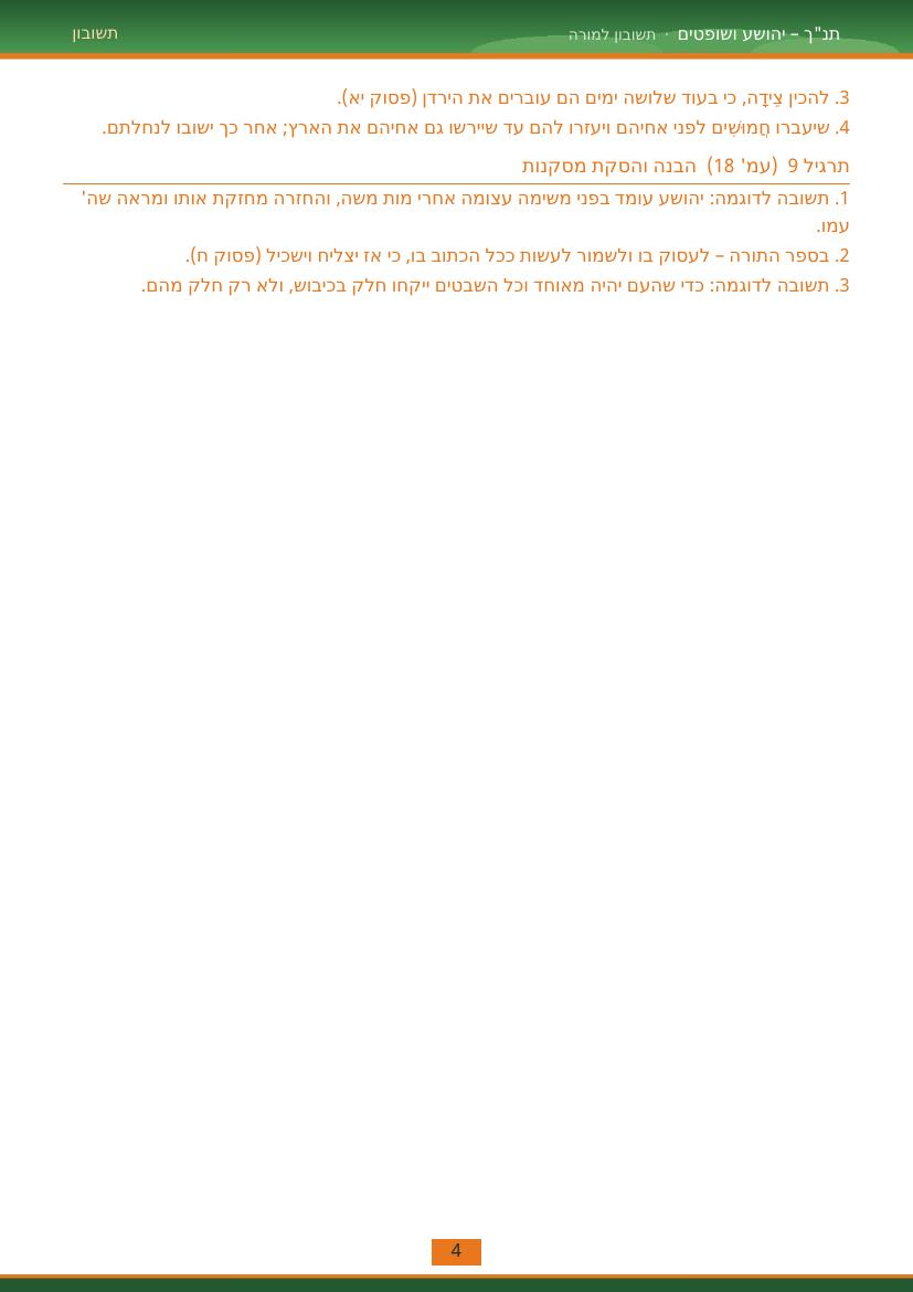 עמוד 4 מתוך התשובון