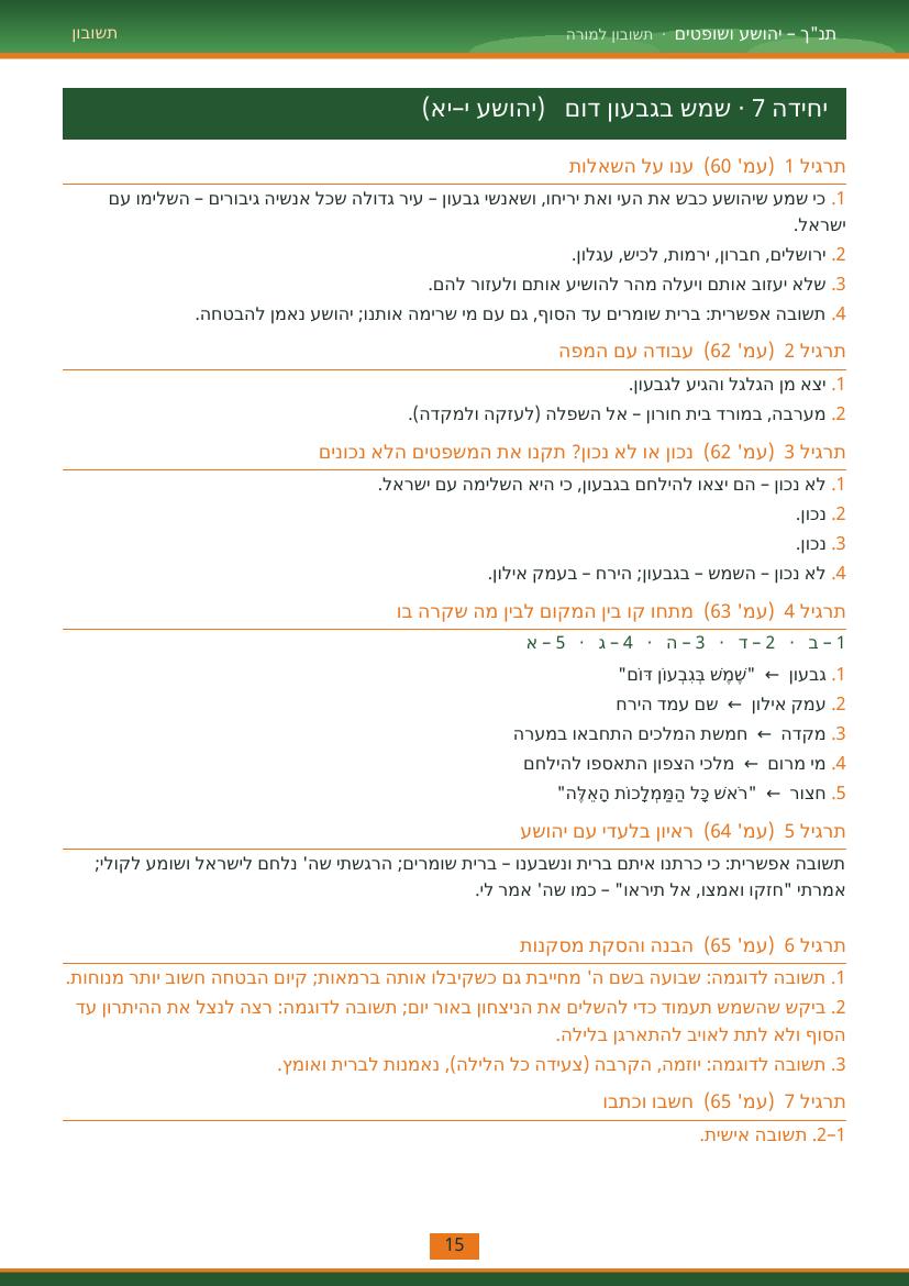 עמוד 15 מתוך התשובון