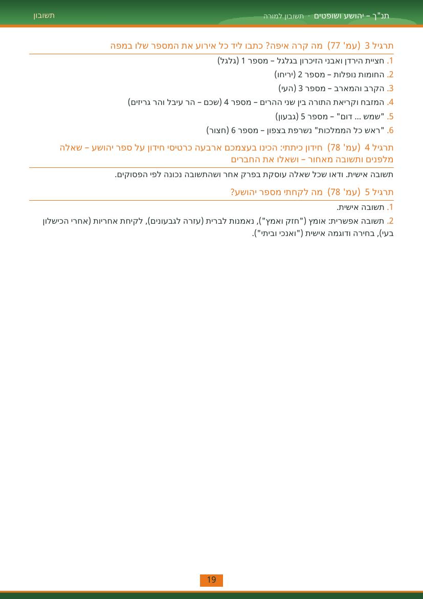 עמוד 19 מתוך התשובון