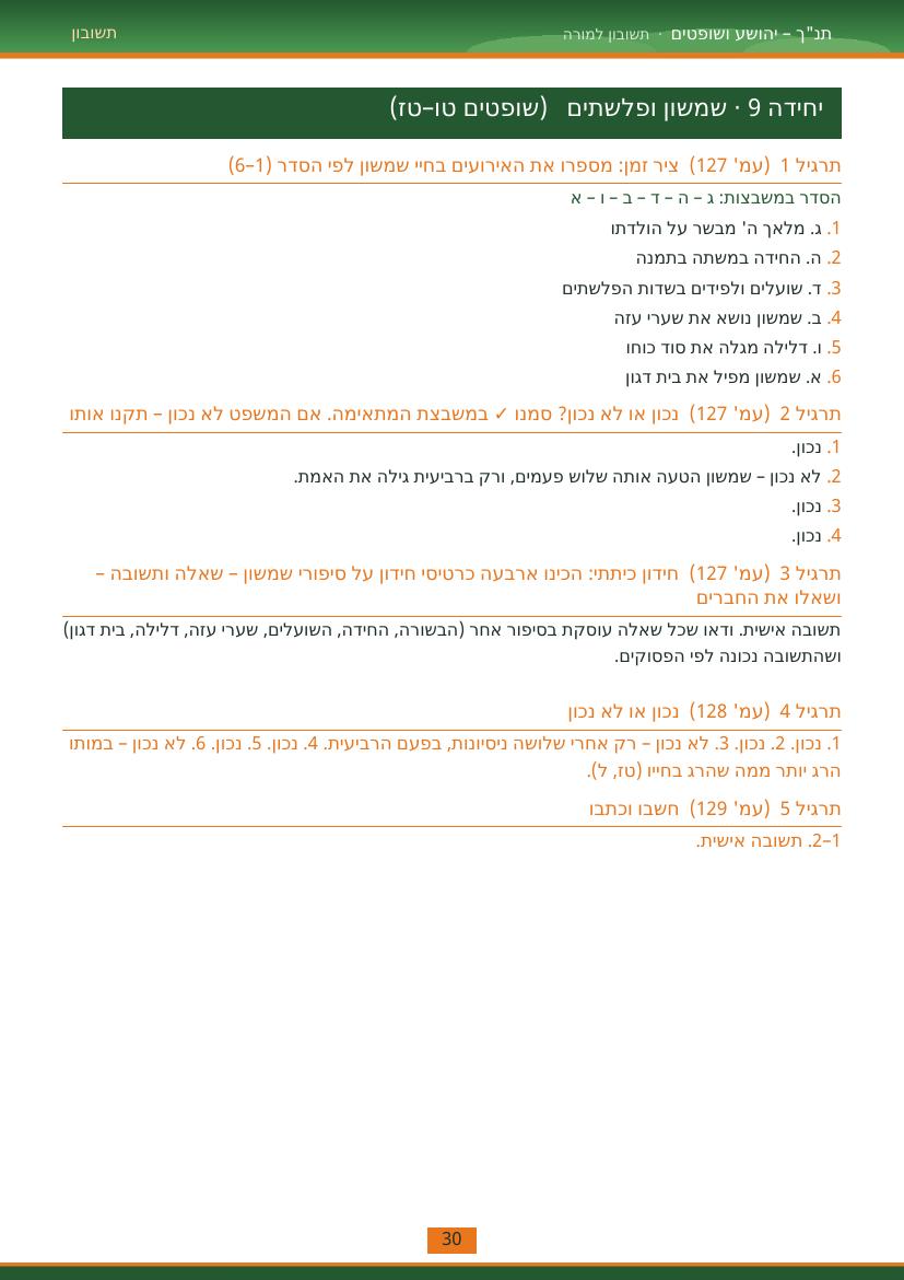 עמוד 30 מתוך התשובון