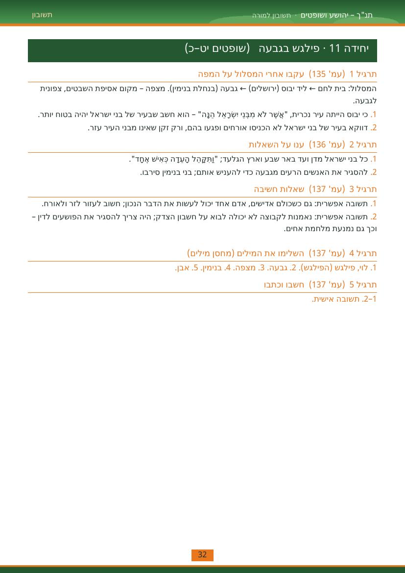 עמוד 32 מתוך התשובון