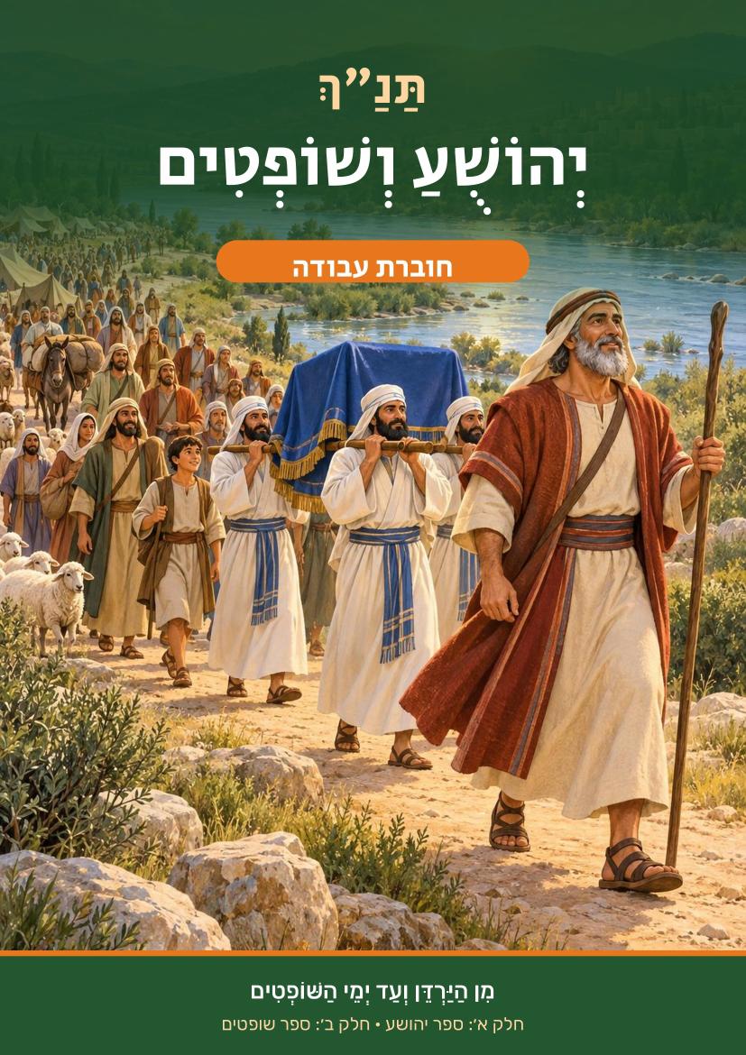 עמוד 1 מתוך החוברת