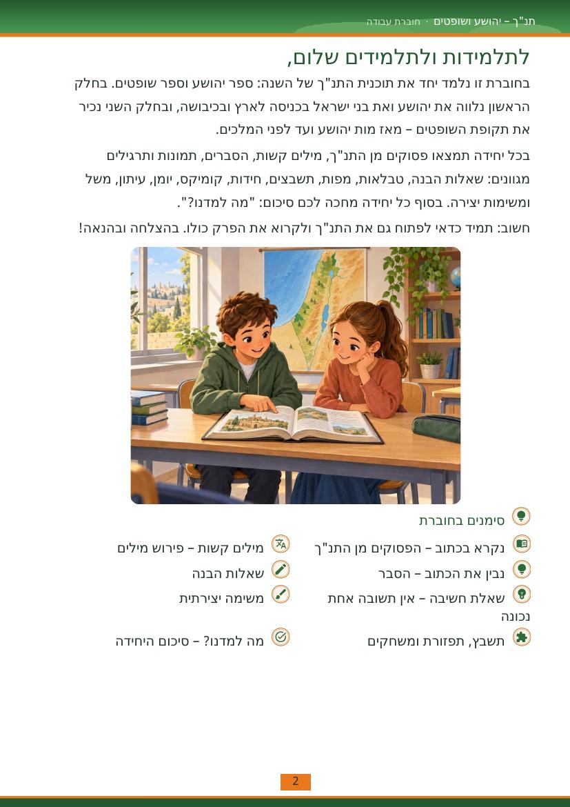 עמוד 2 מתוך החוברת