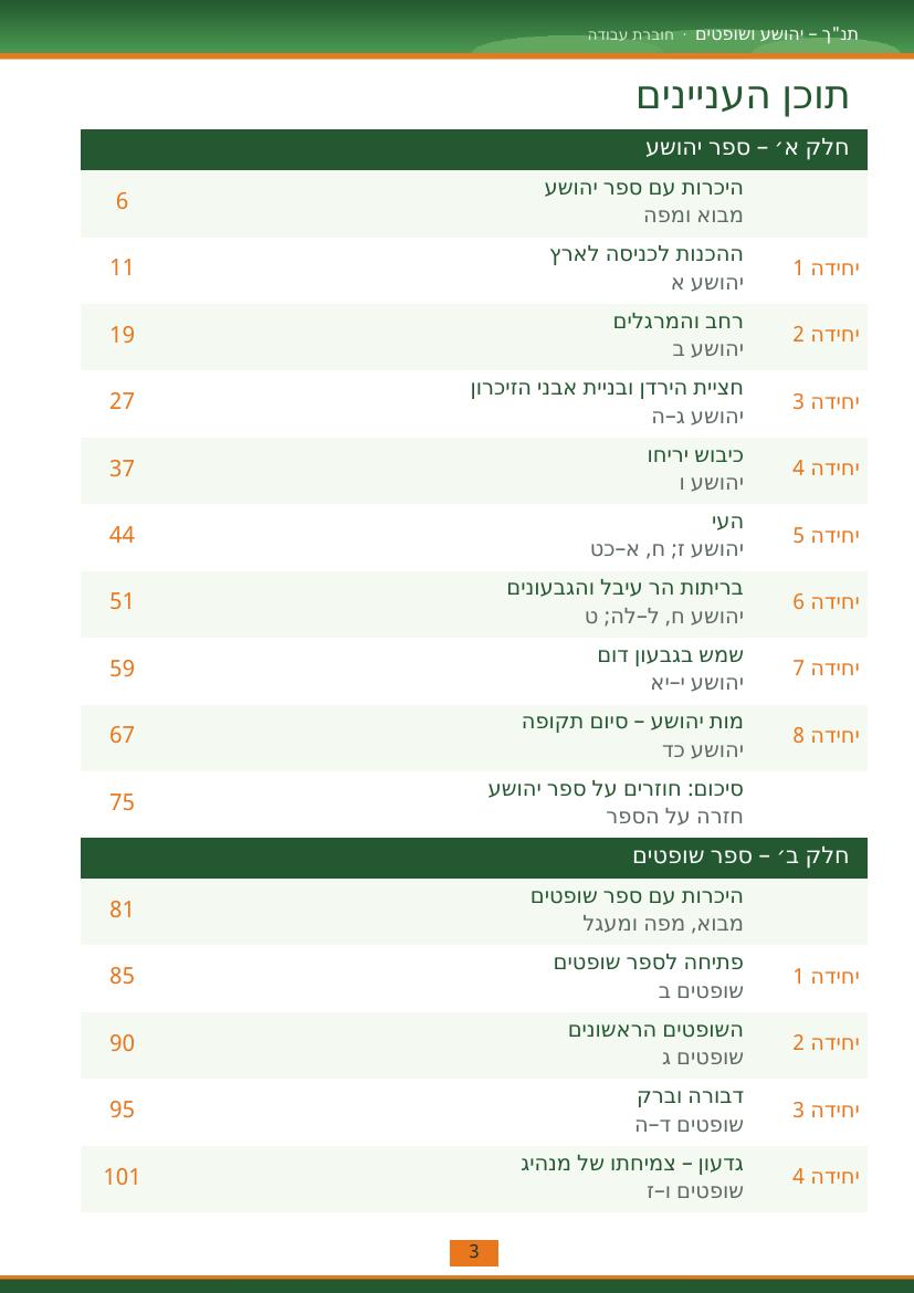 עמוד 3 מתוך החוברת