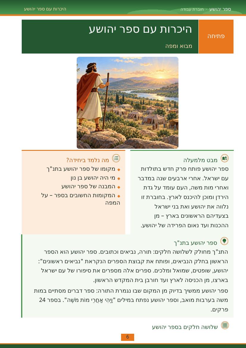 עמוד 6 מתוך החוברת