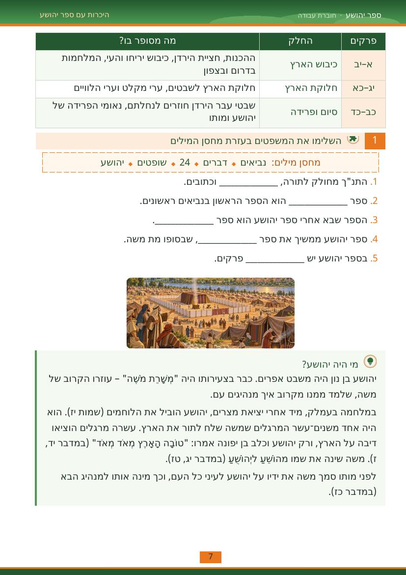 עמוד 7 מתוך החוברת