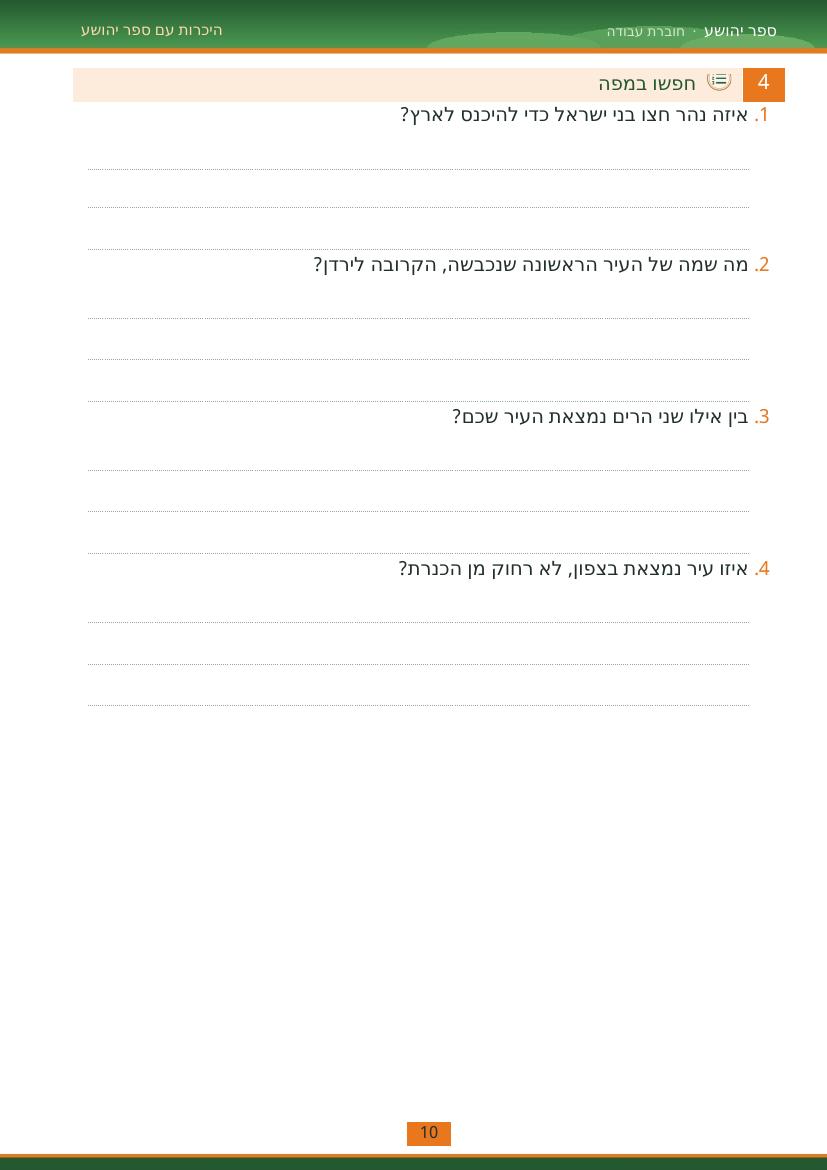 עמוד 10 מתוך החוברת