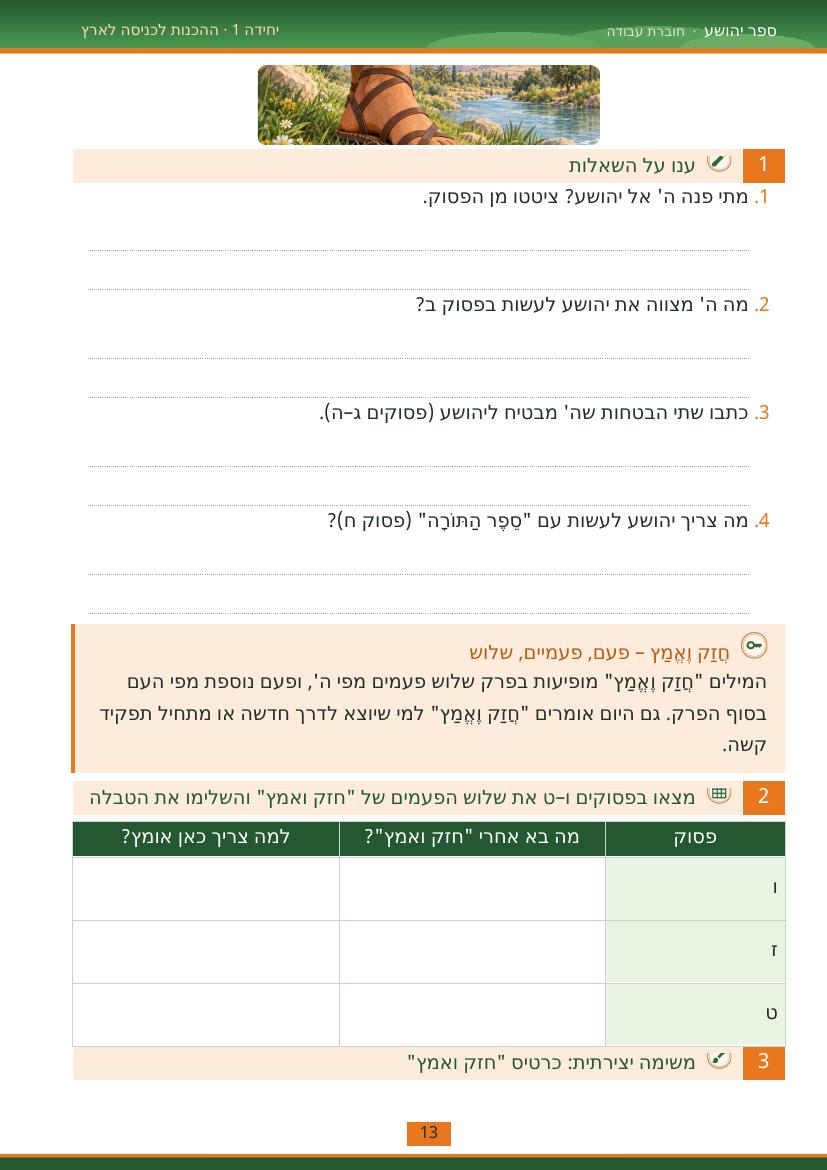עמוד 13 מתוך החוברת
