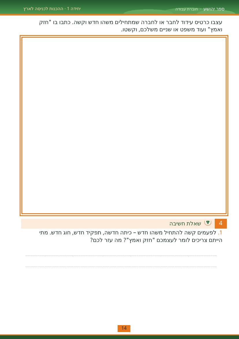 עמוד 14 מתוך החוברת