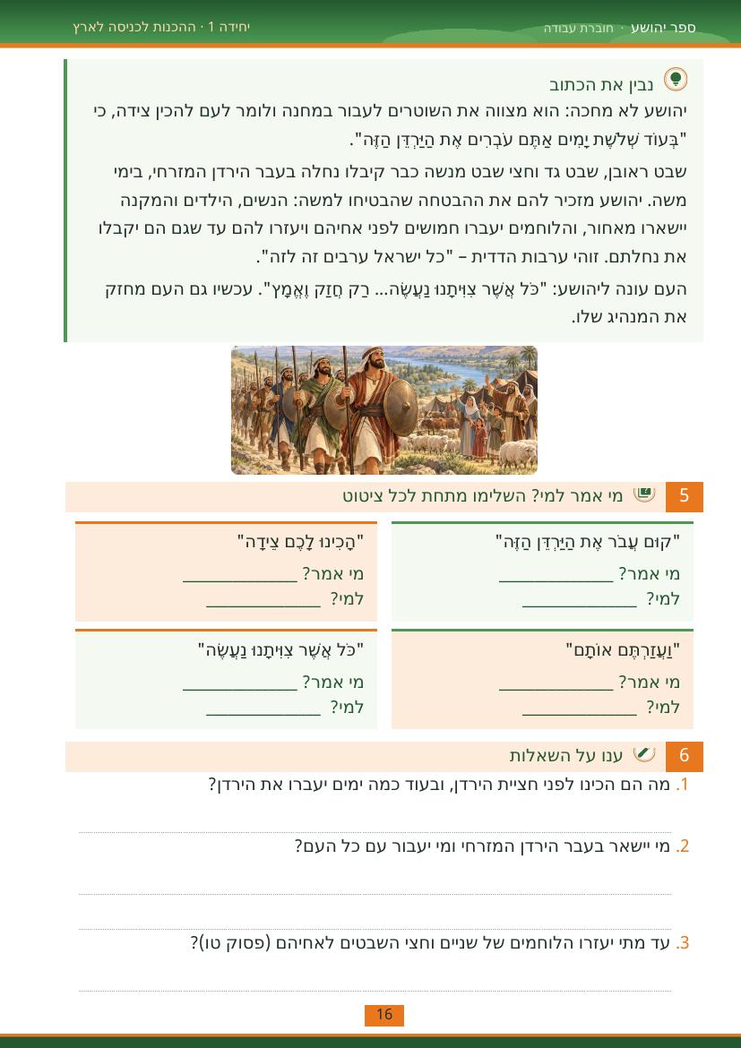 עמוד 16 מתוך החוברת