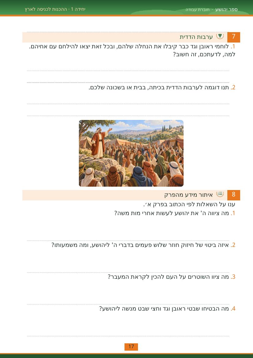 עמוד 17 מתוך החוברת