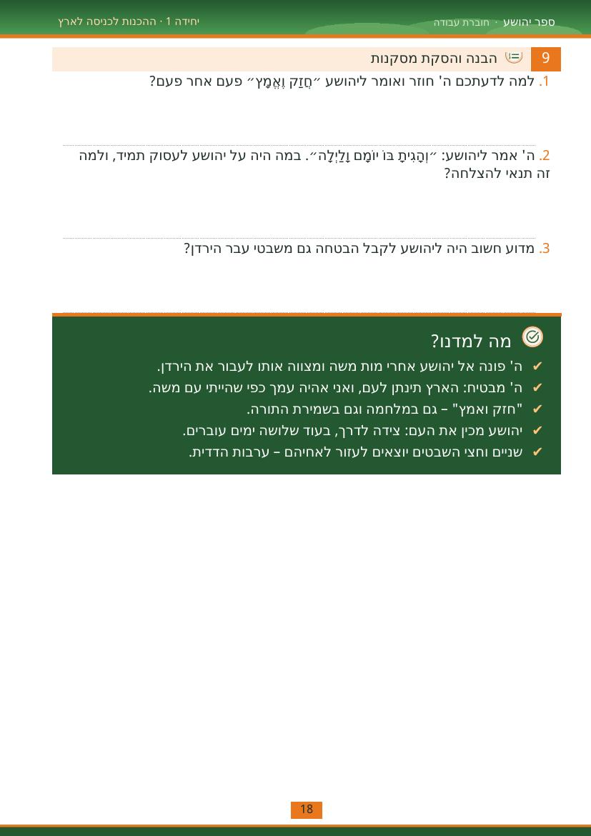 עמוד 18 מתוך החוברת