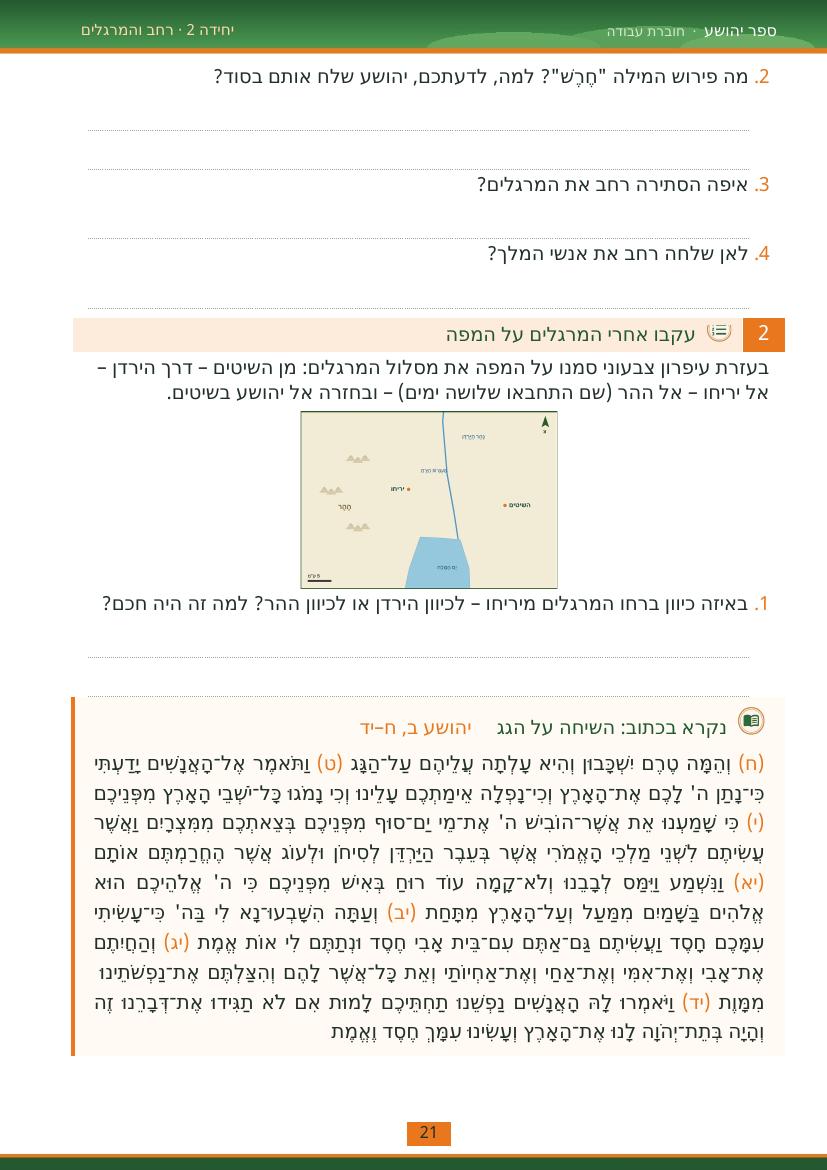 עמוד 21 מתוך החוברת