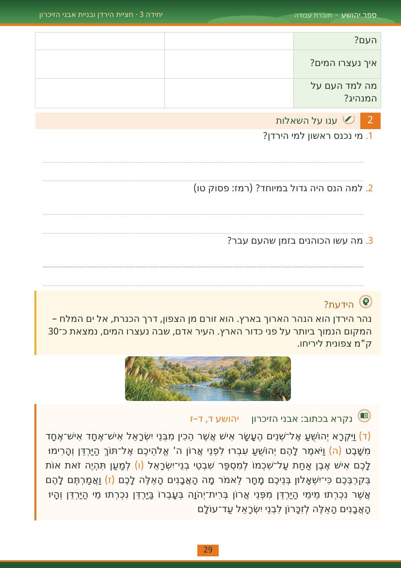 עמוד 29 מתוך החוברת
