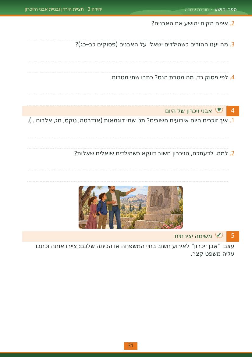 עמוד 31 מתוך החוברת