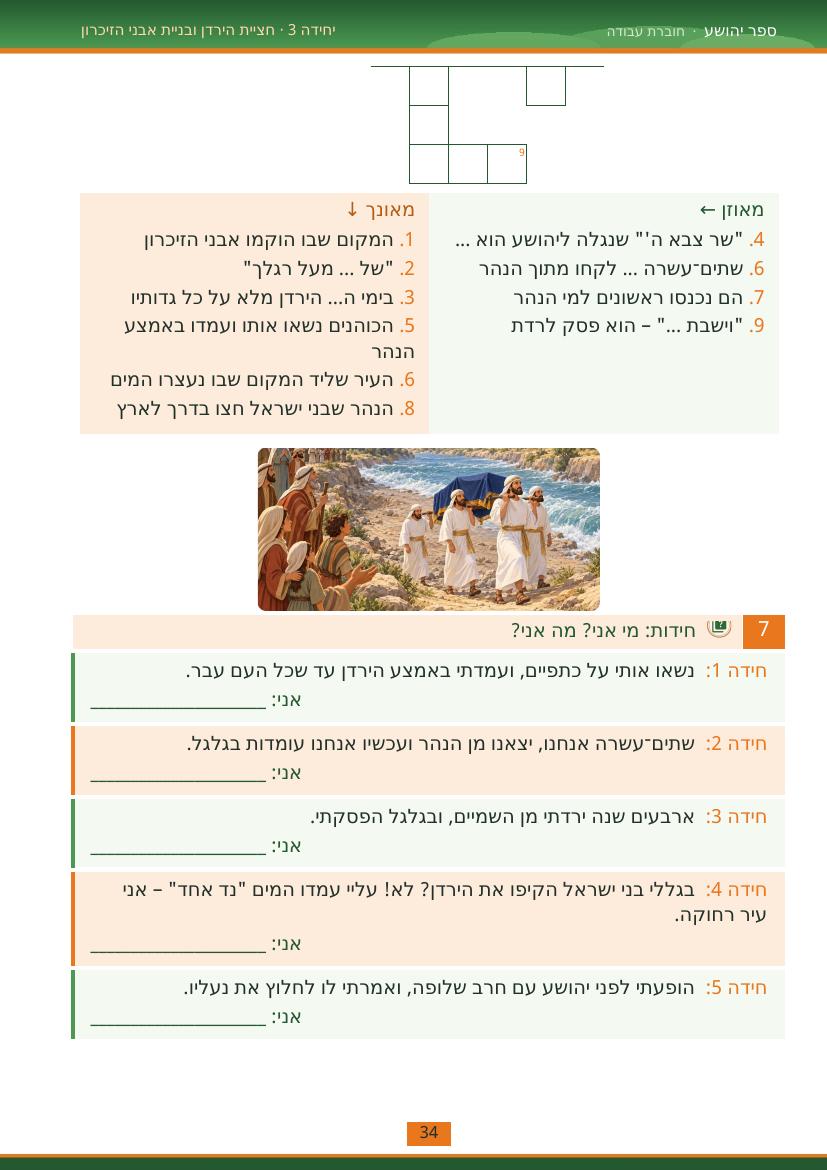 עמוד 34 מתוך החוברת
