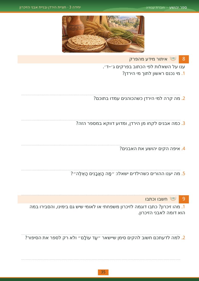 עמוד 35 מתוך החוברת