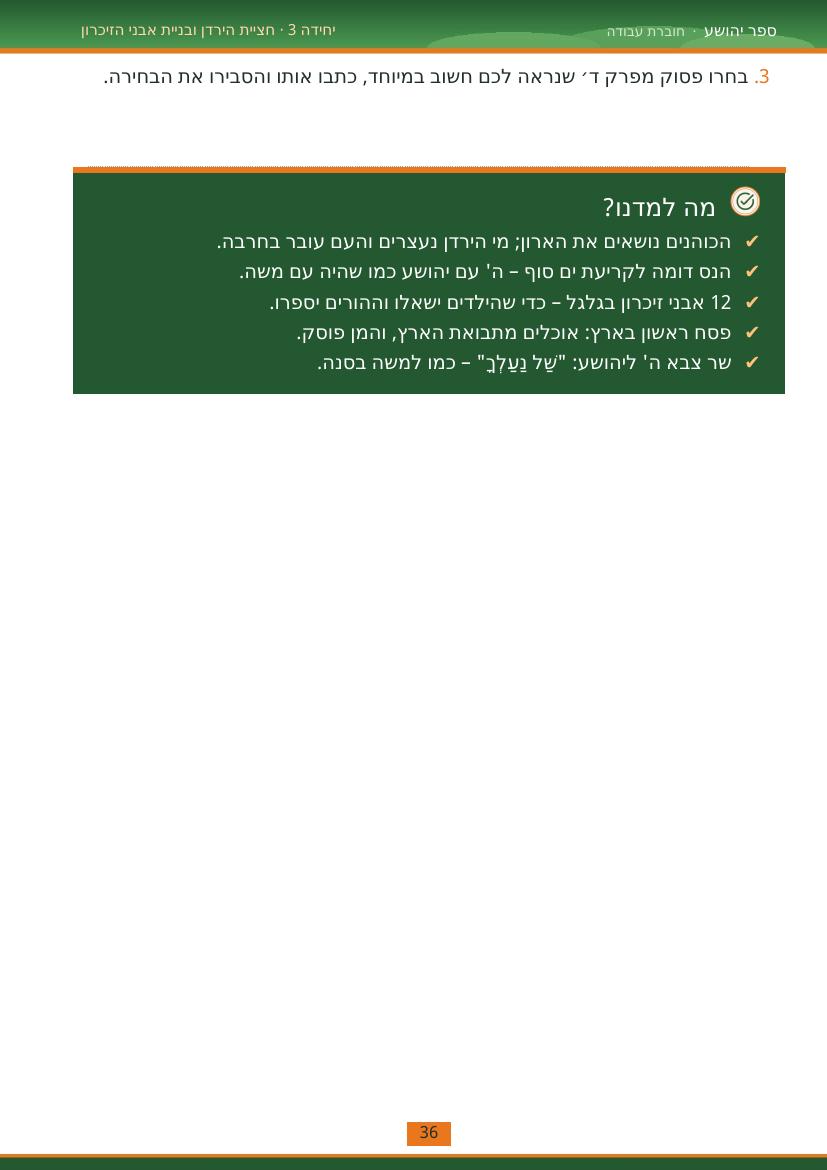 עמוד 36 מתוך החוברת