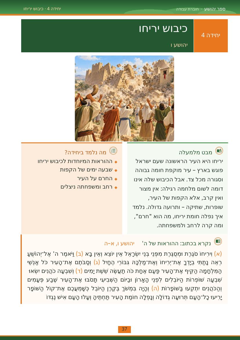 עמוד 37 מתוך החוברת