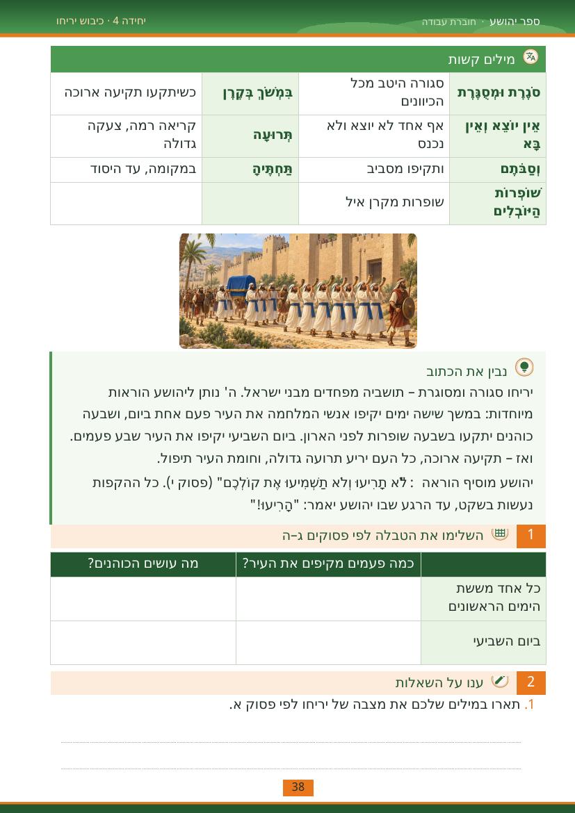 עמוד 38 מתוך החוברת