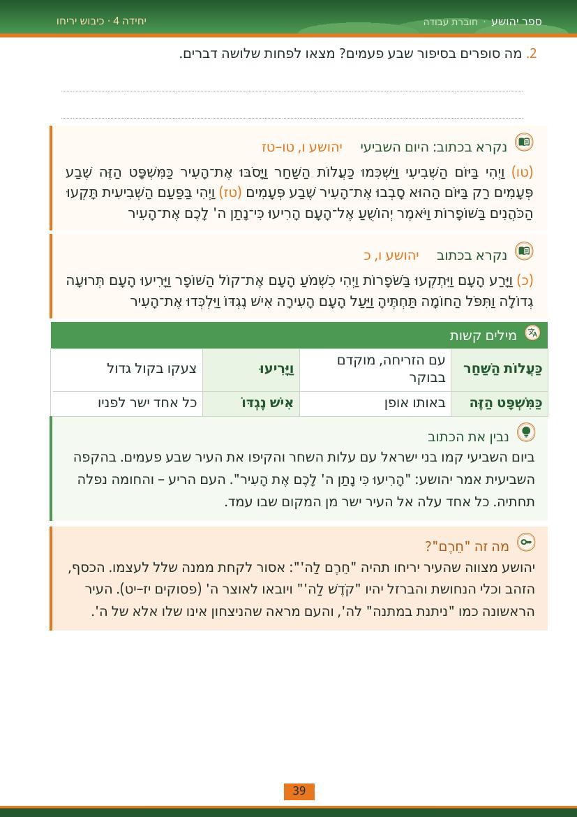 עמוד 39 מתוך החוברת