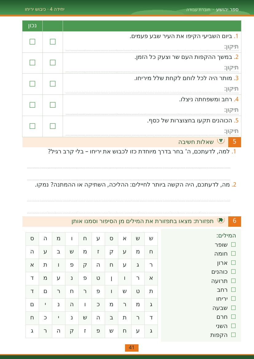 עמוד 41 מתוך החוברת