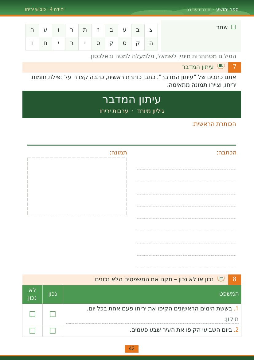 עמוד 42 מתוך החוברת
