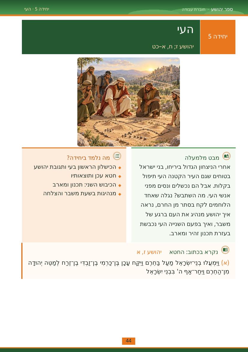 עמוד 44 מתוך החוברת