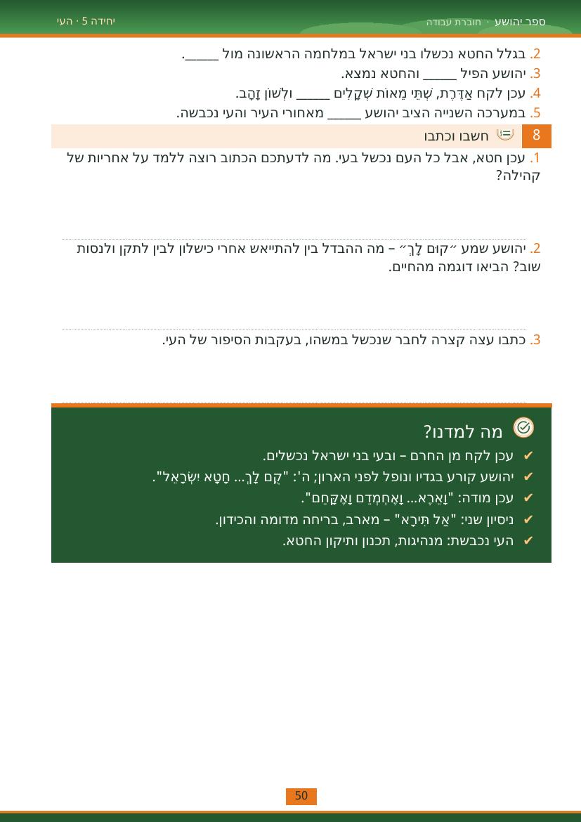 עמוד 50 מתוך החוברת