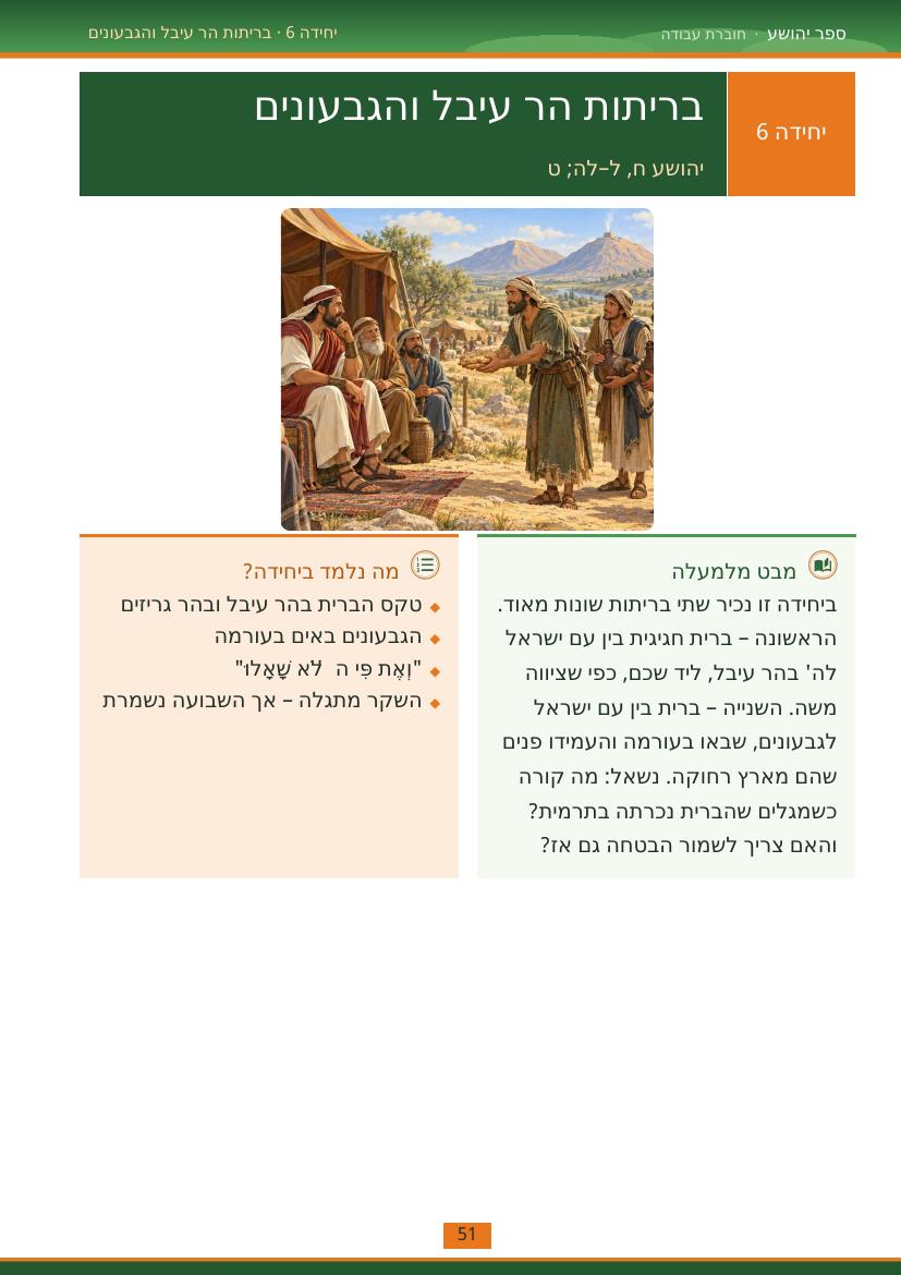 עמוד 51 מתוך החוברת