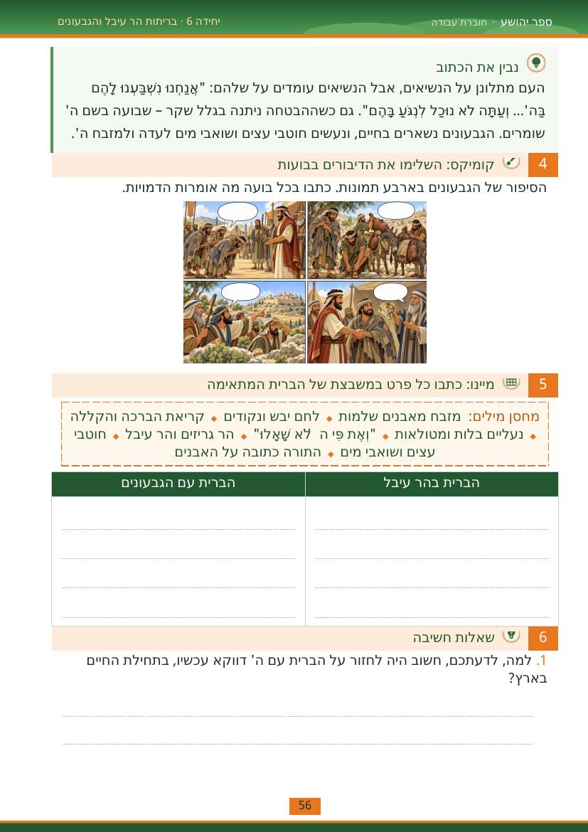 עמוד 56 מתוך החוברת