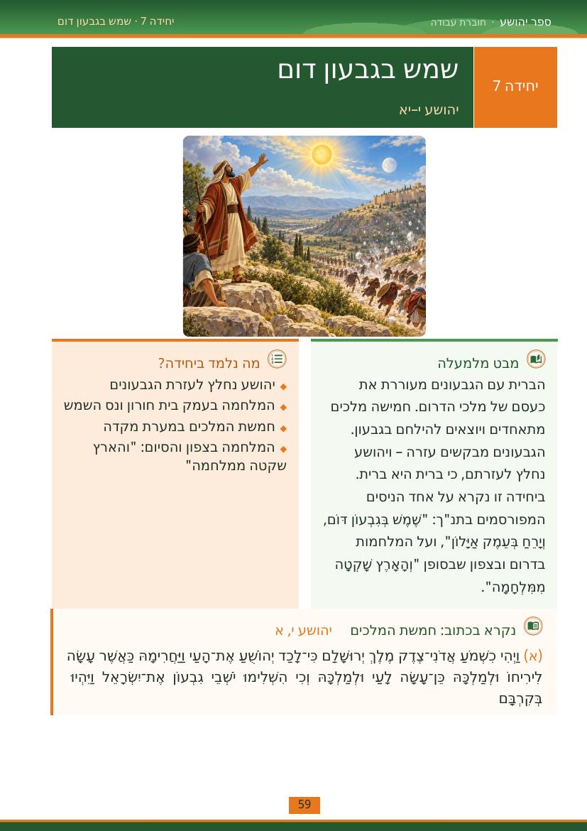 עמוד 59 מתוך החוברת