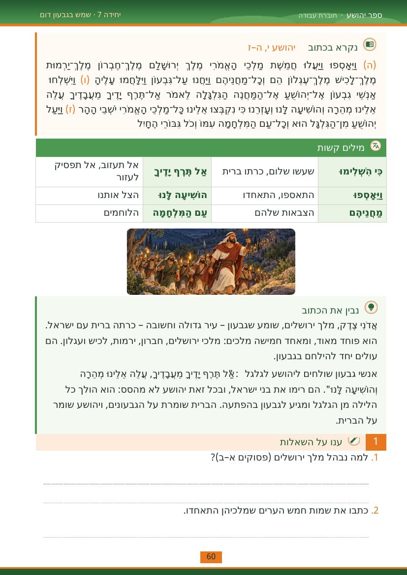 עמוד 60 מתוך החוברת
