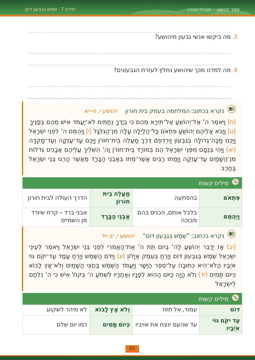 עמוד 61 מתוך החוברת